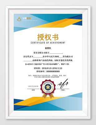 廣告設計代理授權書