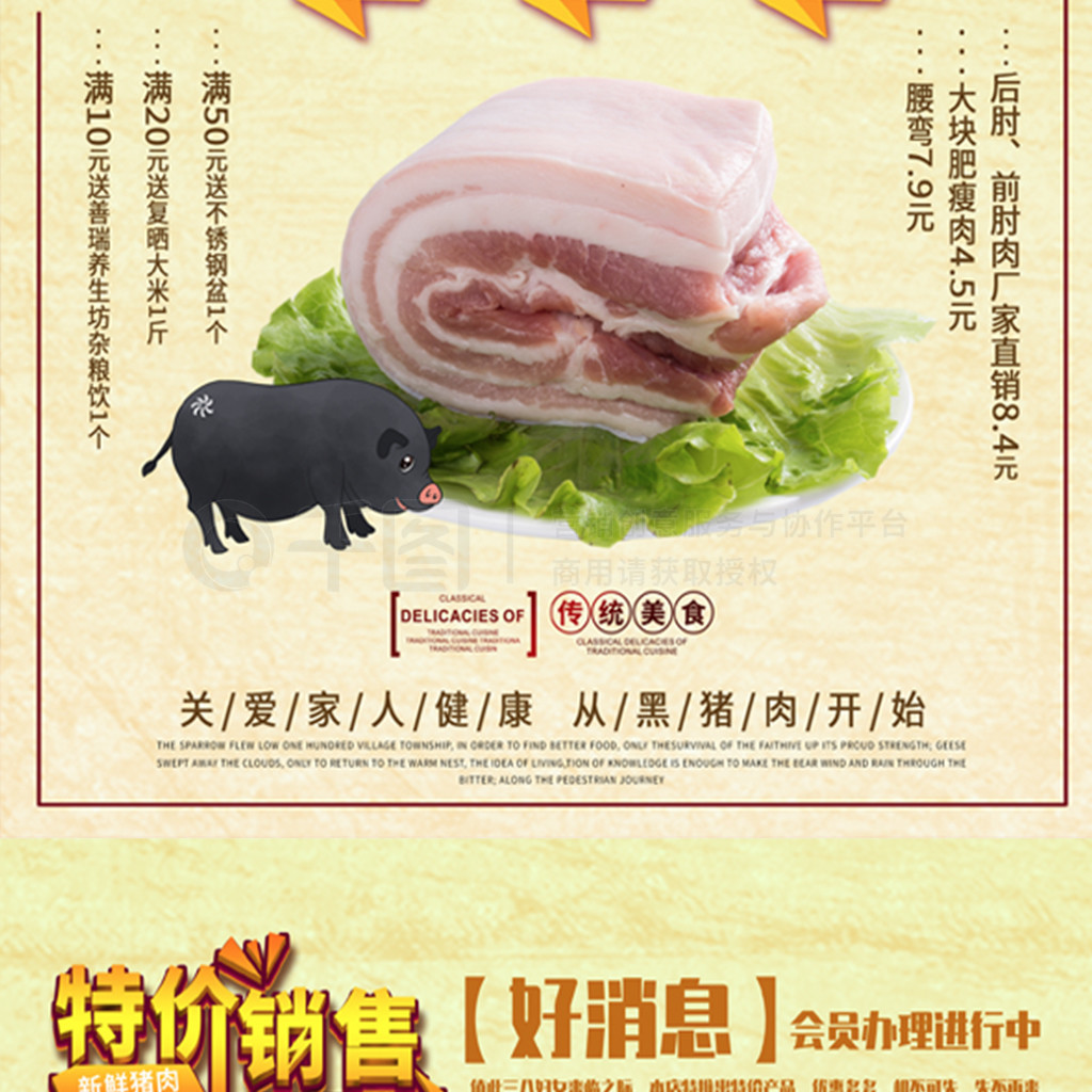 富硒農產品矢量圖資源 編號18073627肉制品免費下載