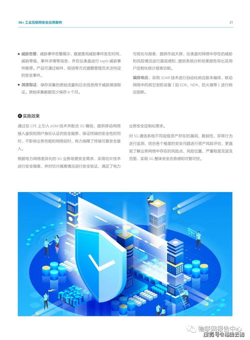 5G工業互聯網安全白皮書 保障智能制造新未來的核心服務