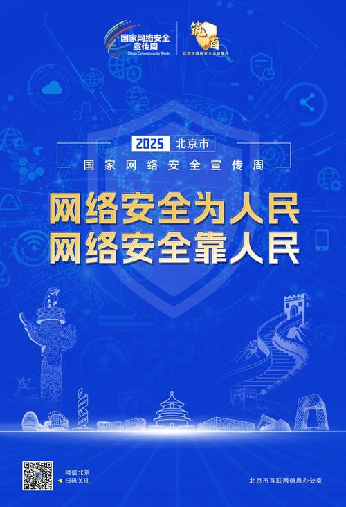 網絡安全為人民，網絡安全靠人民 構建全民共治的互聯網安全新生態